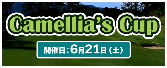「Camellias　Cupのご案内」