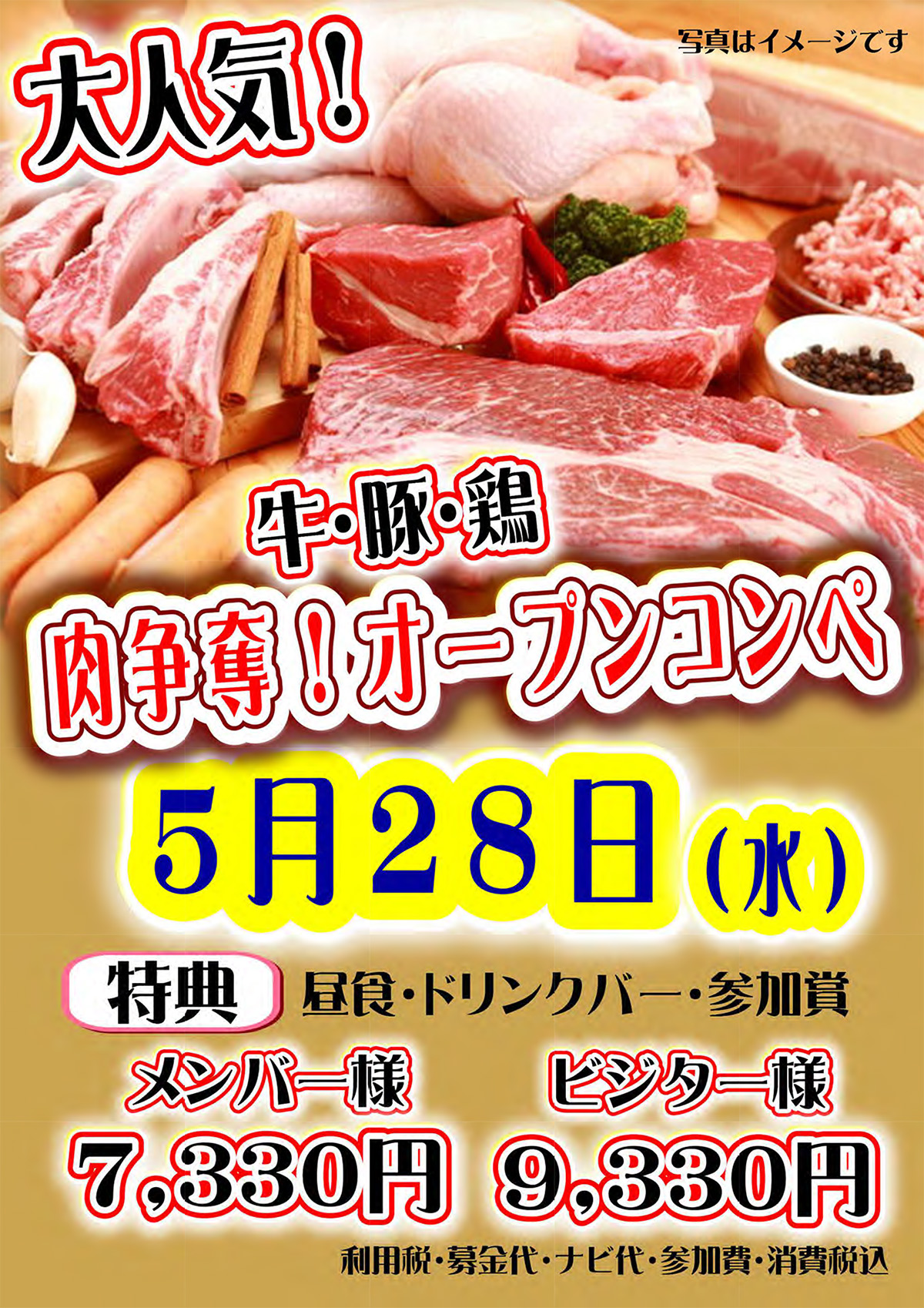 オープンコンペのご案内