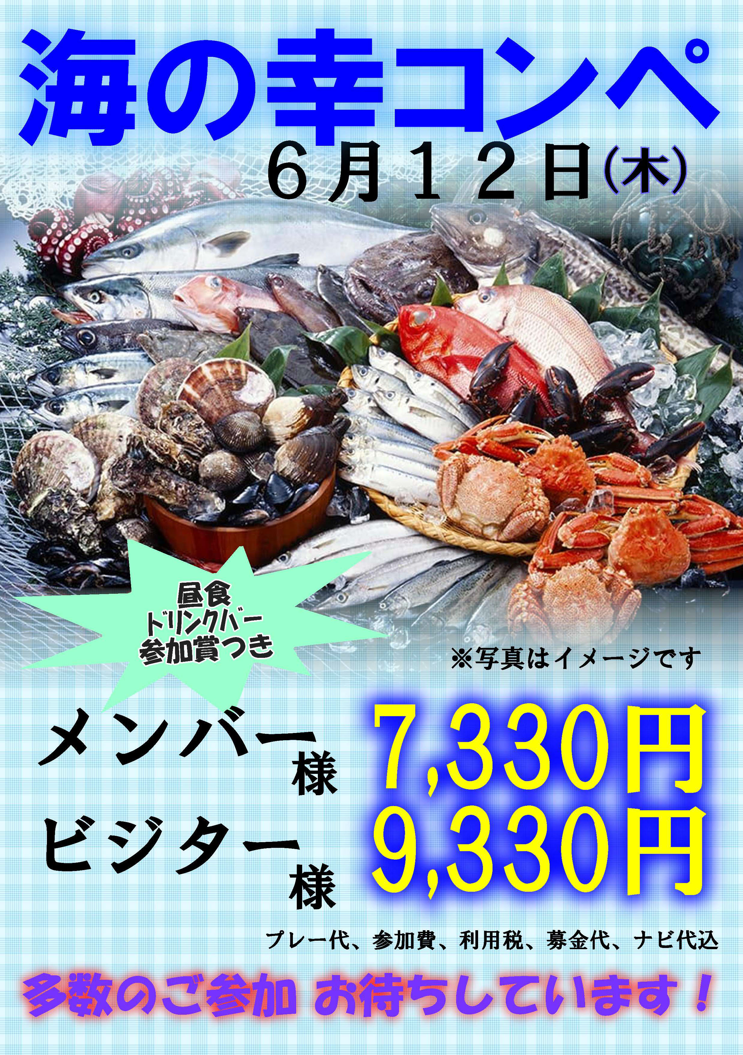 「海の幸コンペ」のご案内