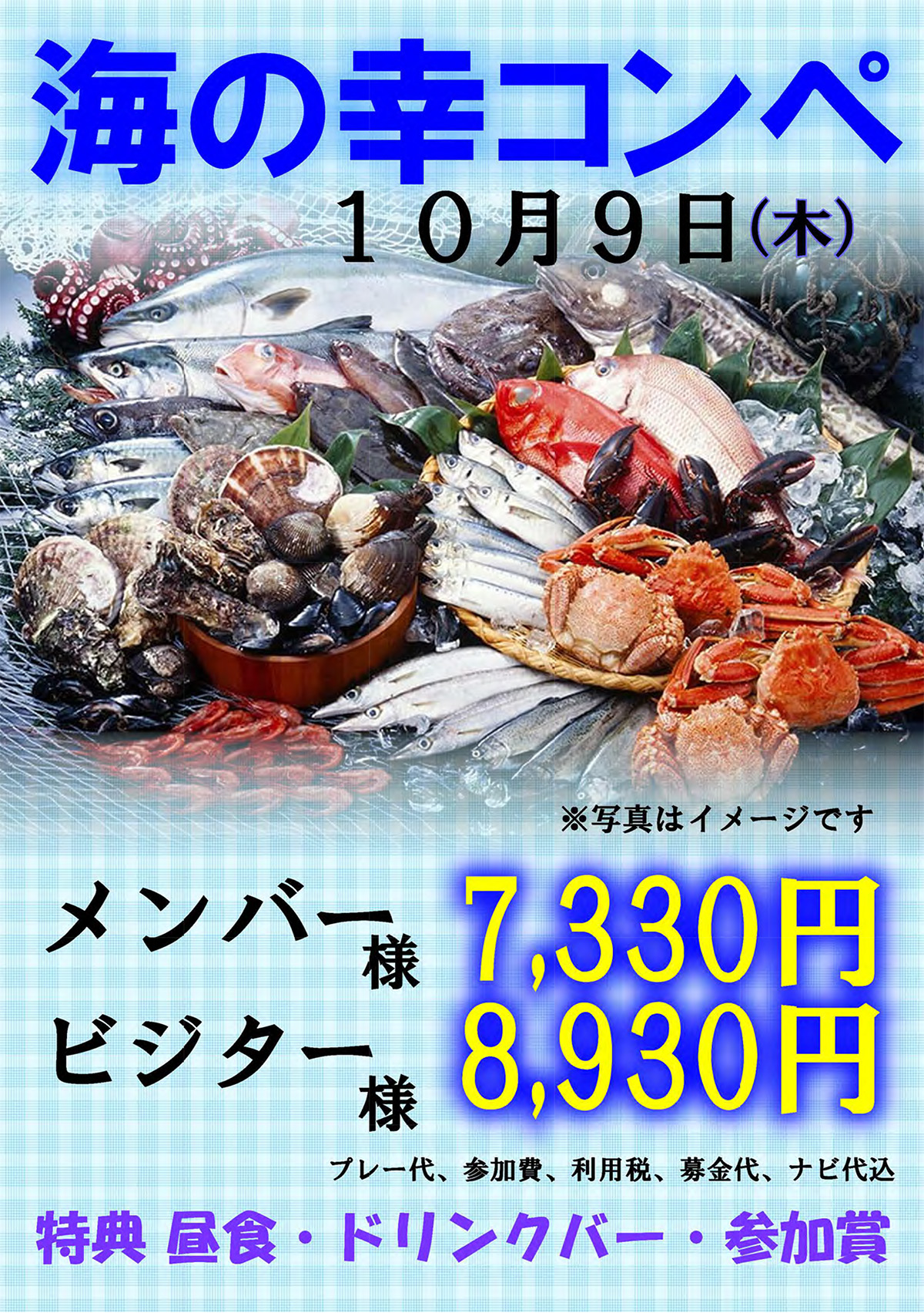 「海の幸コンペ」のご案内