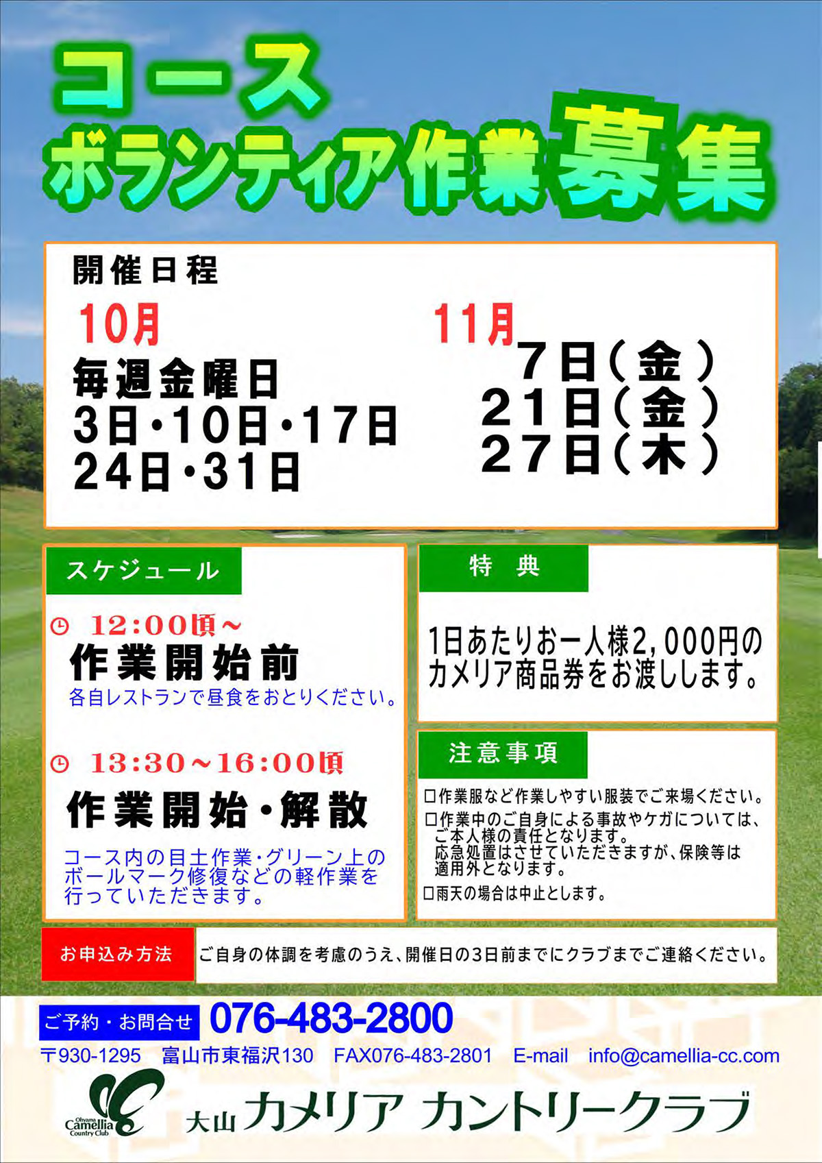 コースボランティア作業募集のお知らせ