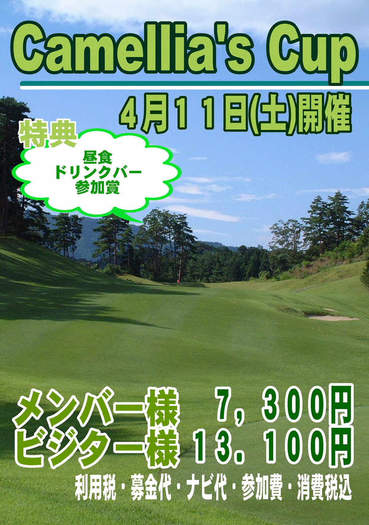 Camellia's Cupのご案内