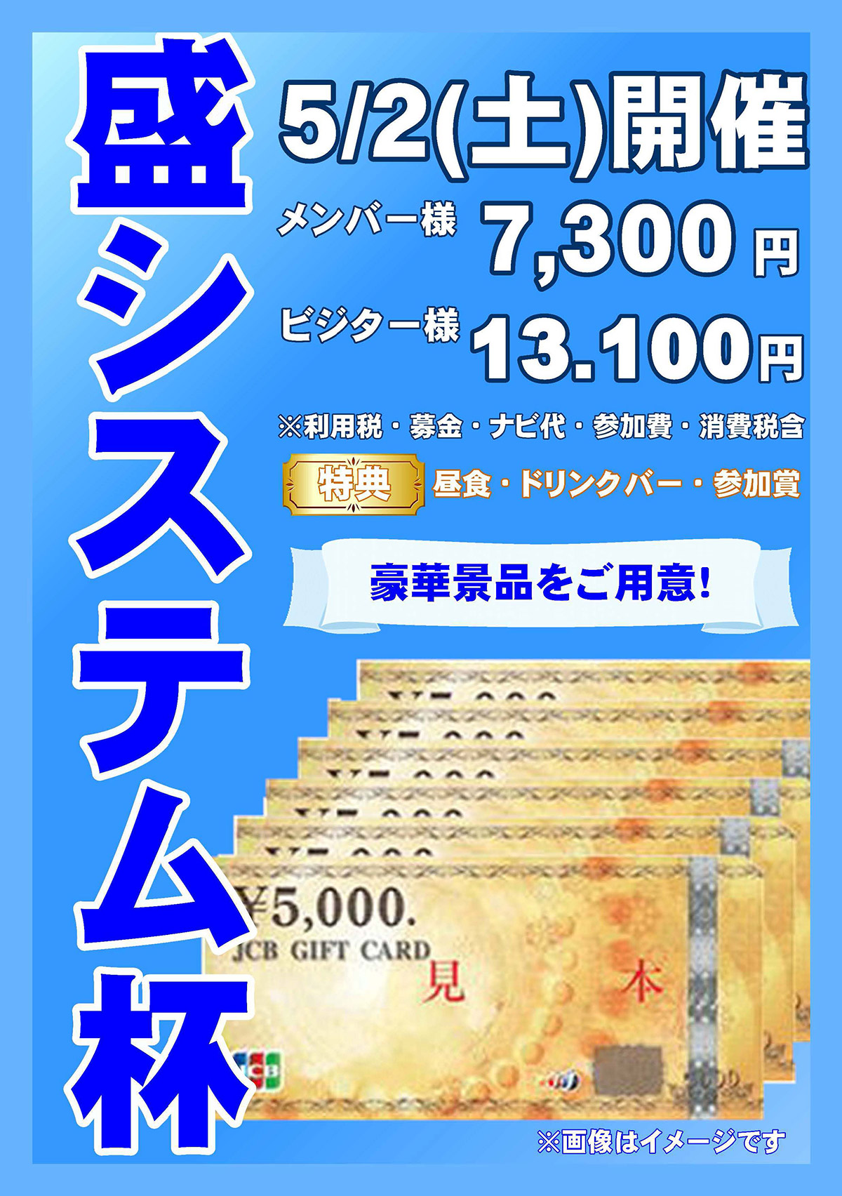 「盛システム杯」のご案内