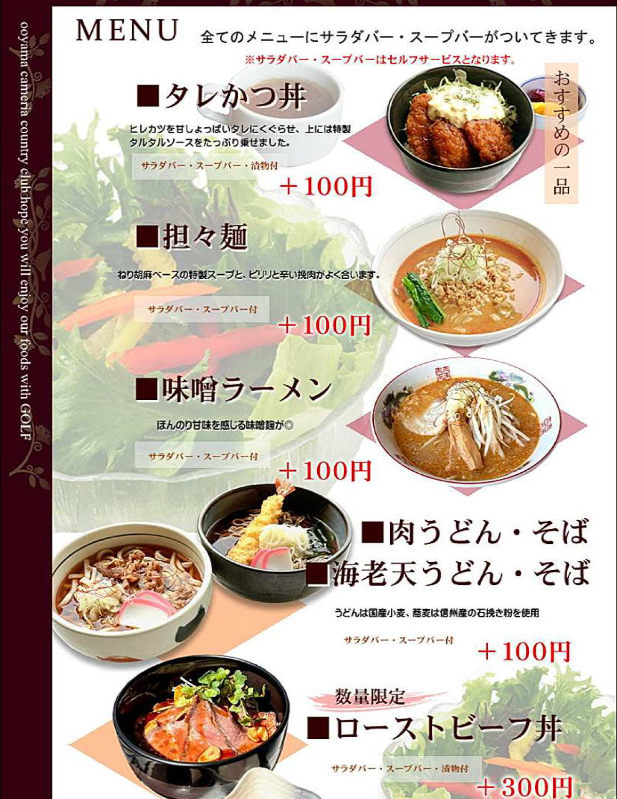ランチブッフェメニュー