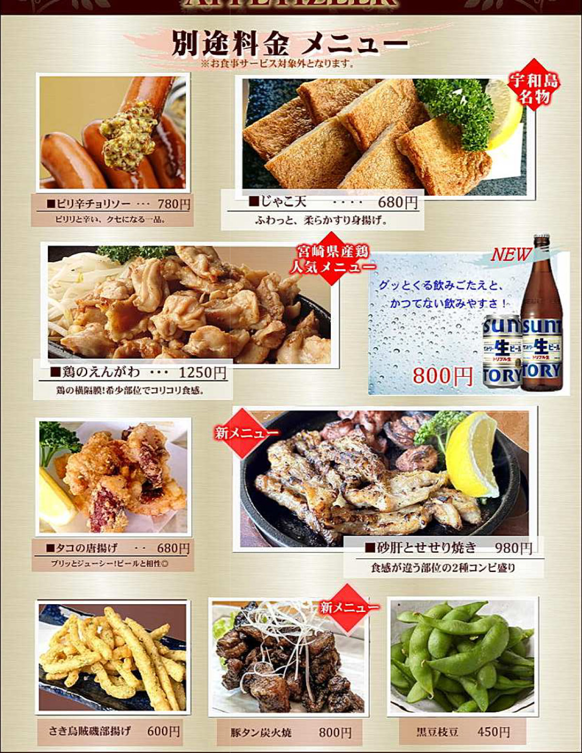 おつまみメニュー