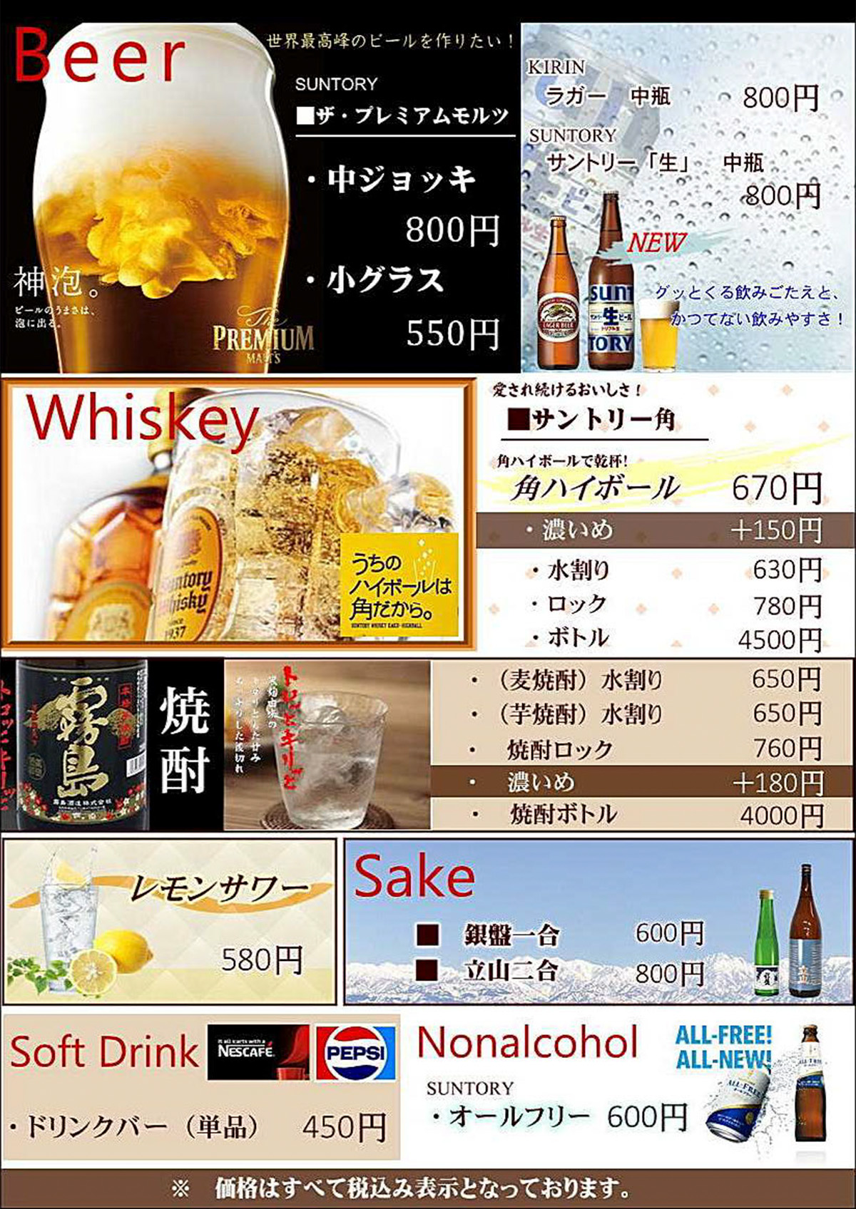 ドリンクメニュー