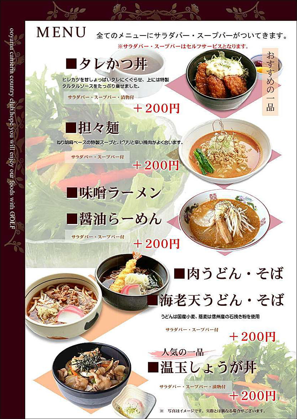 メニュー（追加料金あり）