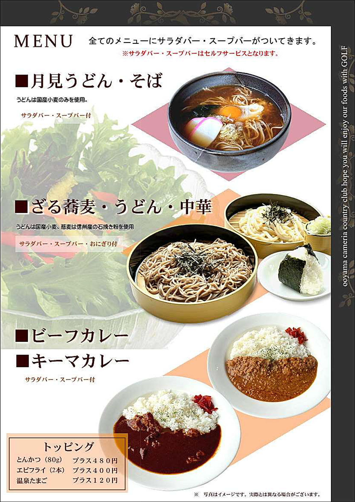 メニュー（追加料金なし）